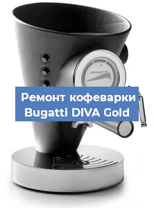 Замена прокладок на кофемашине Bugatti DIVA Gold в Перми